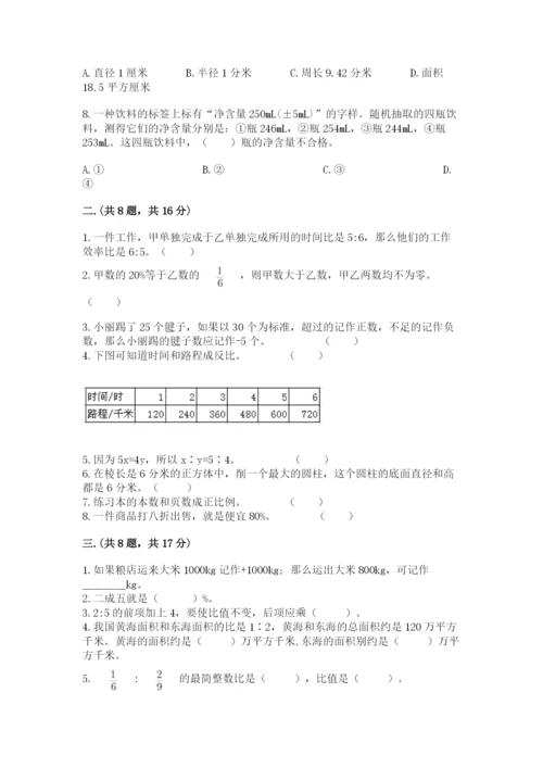 最新人教版小升初数学模拟试卷附参考答案【典型题】.docx