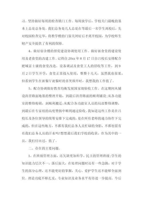 总务主任个人述职报告(合集15篇).docx