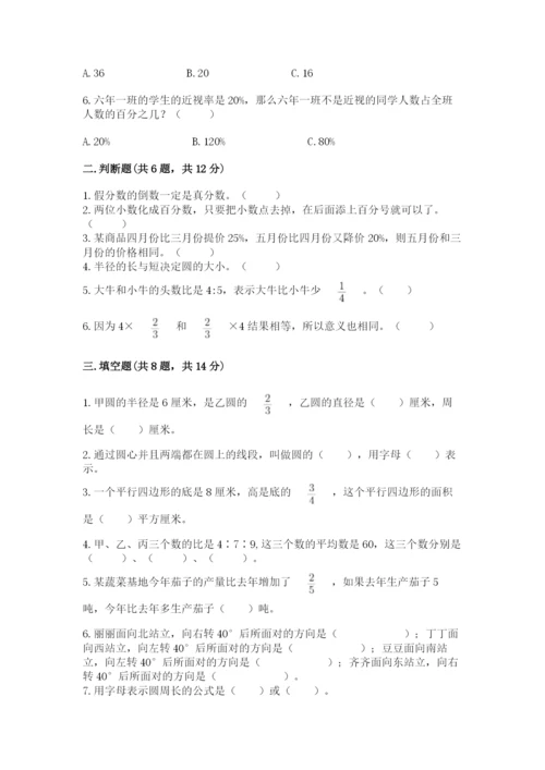 六年级数学上册期末考试卷及答案（必刷）.docx