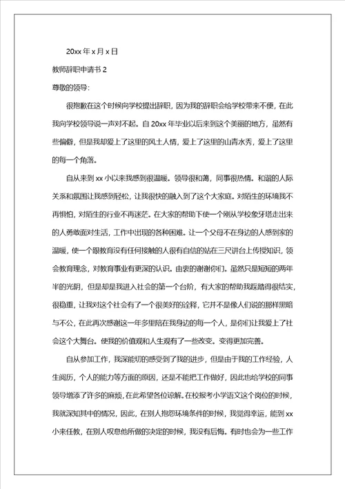 教师辞职申请书15篇