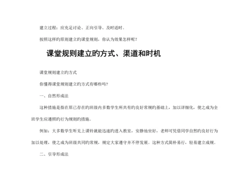 第3周——对课堂规则的认识.docx