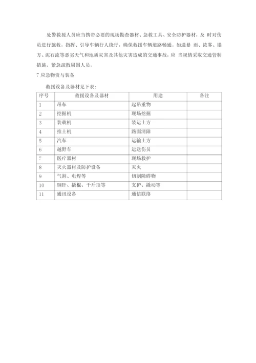 汽车交通事故处理方案及应急保障方案.docx