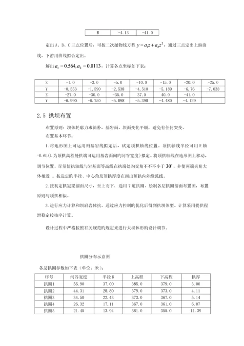 拱坝优质课程设计计算.docx