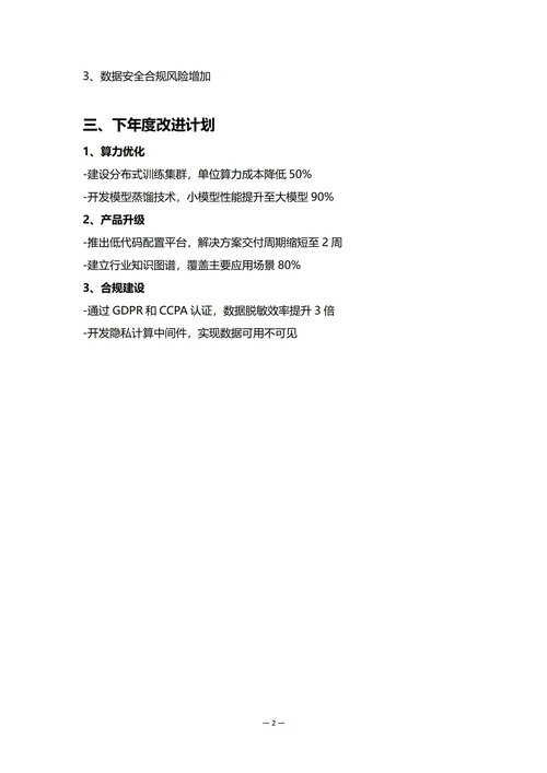 Ai人工智能企业研发部门年度工作总结