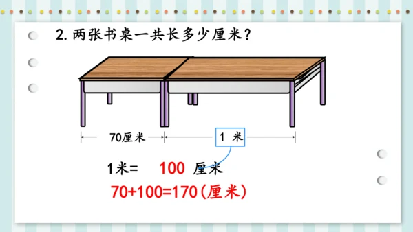 长度单位——认识米和用米量（课件）二年级上册数学人教版(共24张PPT)