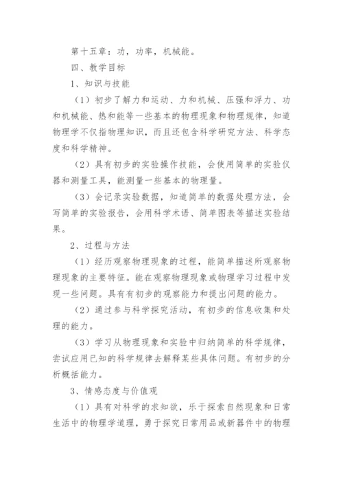 九年级上学期物理教学工作计划.docx