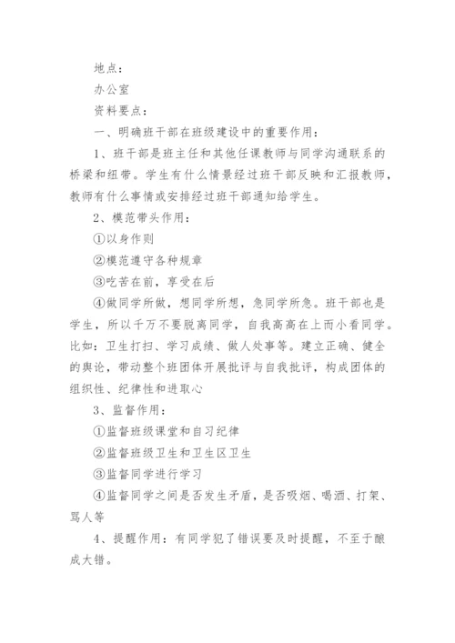 高中班干部会议记录_5.docx