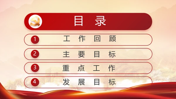 中央一号文件重要知识点总结PPT动态模板