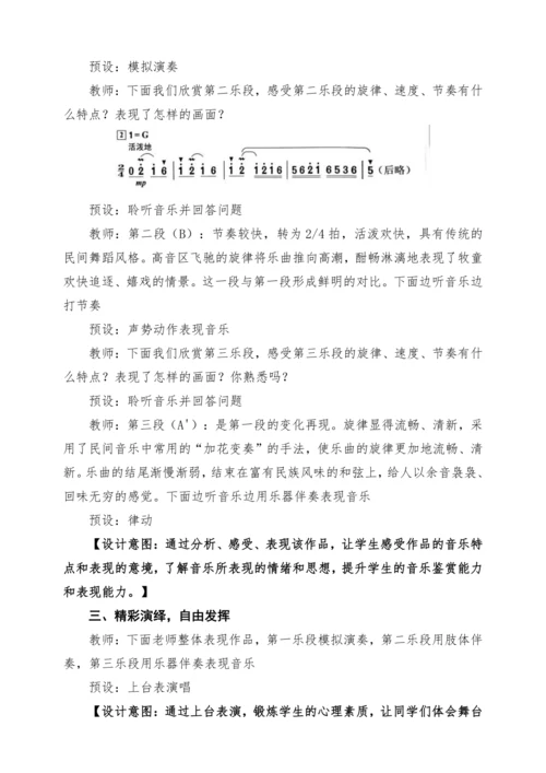 【2025新版教材】人音版音乐一年级下册第二单元《牧童短笛》教案