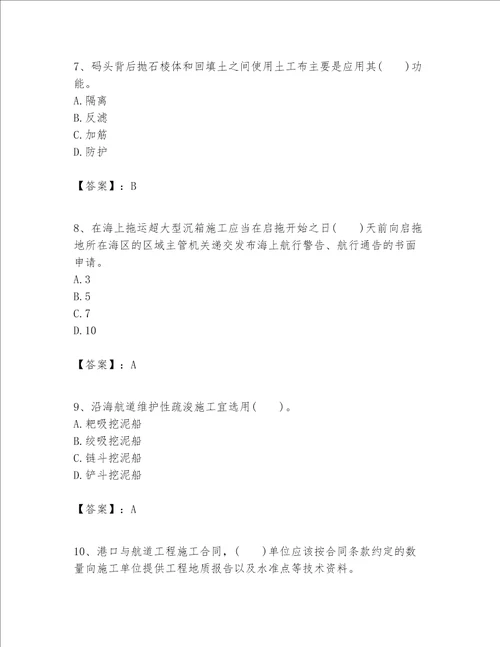 一级建造师之一建港口与航道工程实务题库含解析答案