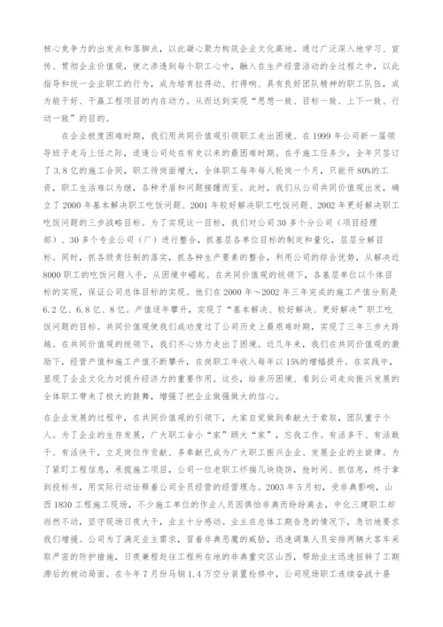 化三建企业文化战略的成功实践.docx