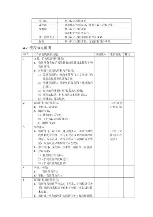 设计管理流程方案扩初施工图.docx