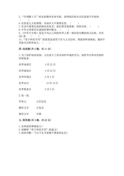 最新六年级下册道德与法治期末测试卷精品【考试直接用】.docx