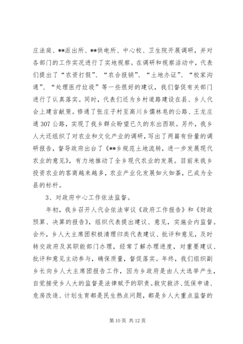 人大主席团某年工作总结范文.docx