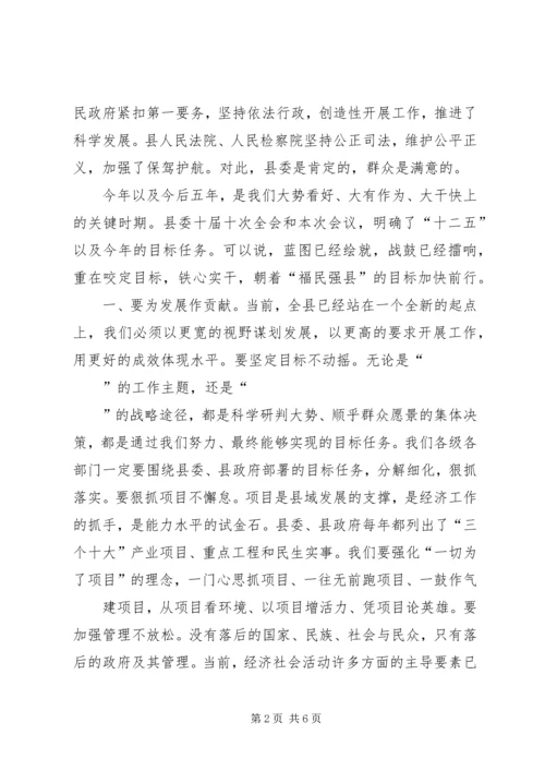 县委书记在人大会议闭幕式上的讲话 (3).docx