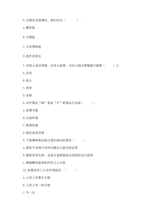 2023部编版四年级下册道德与法治期末测试卷附完整答案【名师系列】.docx