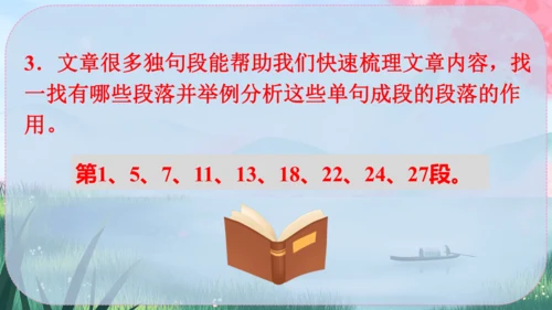 8《时间的脚印》课件