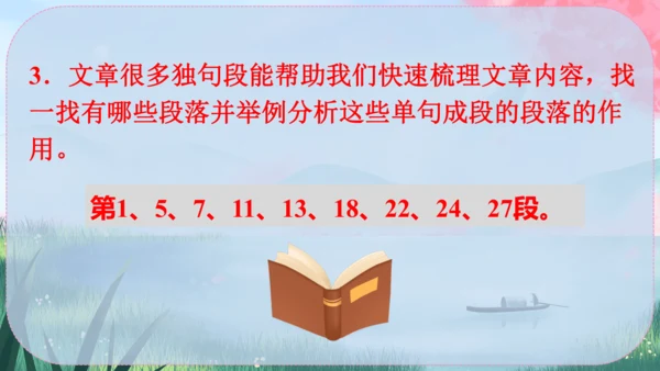 8《时间的脚印》课件