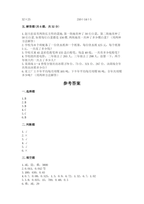 人教版数学四年级下册期中测试卷精品（预热题）.docx