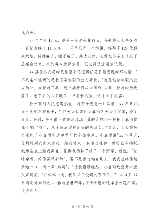 学习党员任长霞先进事迹有感.docx