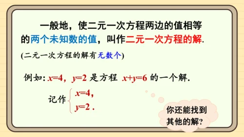第十章 二元一次方程组章末小结 课件（共22张PPT）