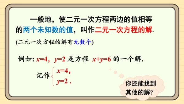 第十章 二元一次方程组章末小结 课件（共22张PPT）