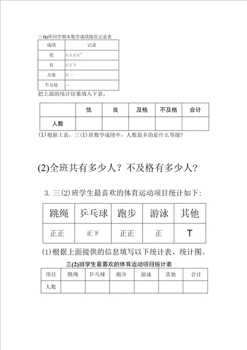 北师大版三年级数学下册总复习测试题