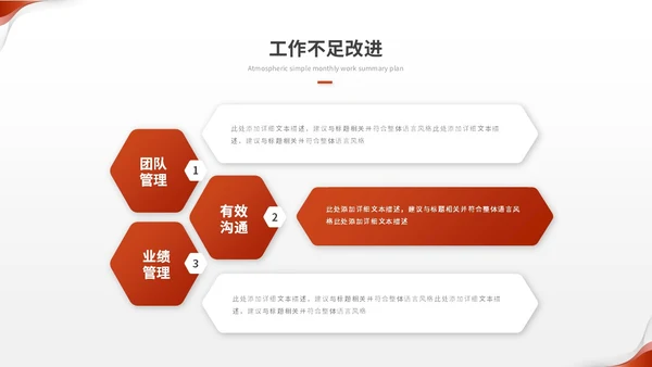 红色简约翻转月度工作总结工作汇报工作计划ppt模板