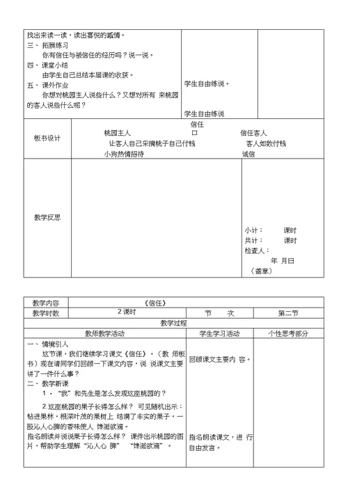 五年级下册第四单元教案