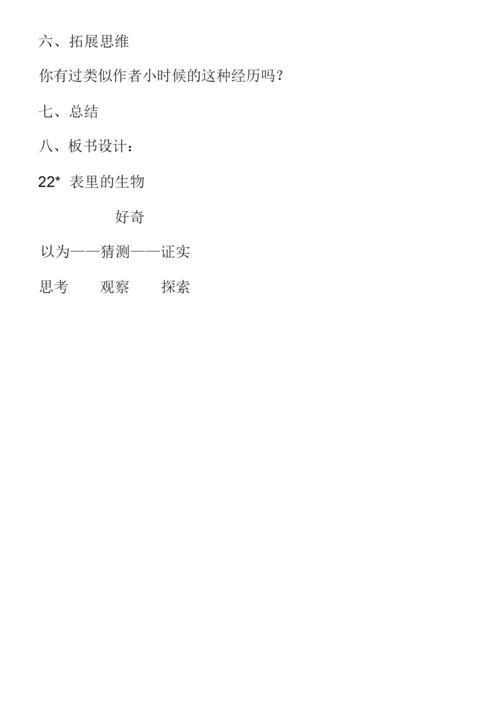 《表里的生物》教案055248.docx