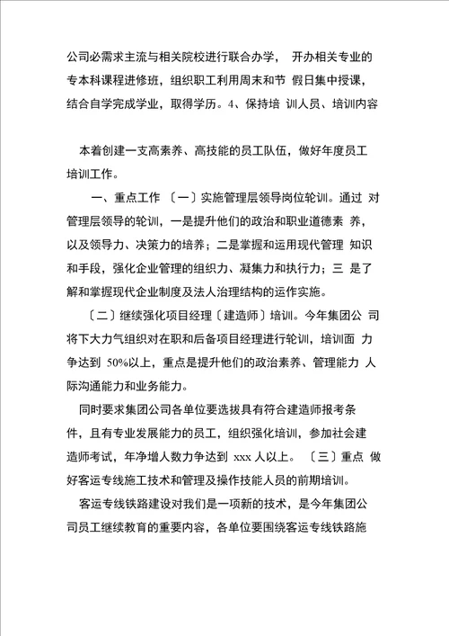 公司专业技术人员的教育培训计划