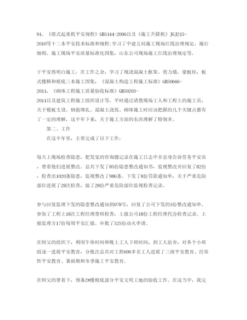 精编安全员试用期转正自我评价参考范文应该怎么写？.docx