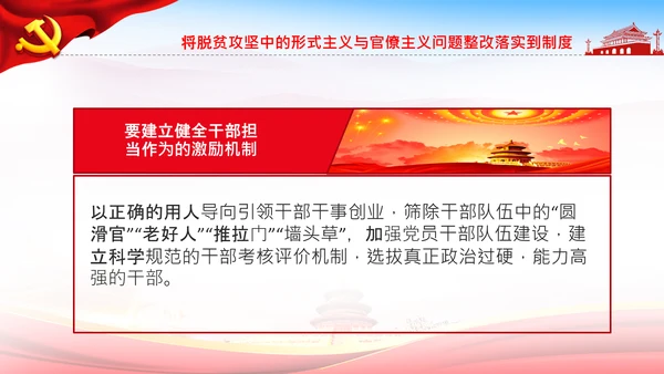 反对脱贫攻坚中的形式主义与官僚主义PPT