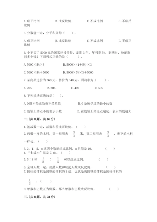 小学毕业班数学检测卷附完整答案【典优】.docx