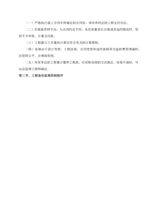 造价控制重点及监理措施.docx