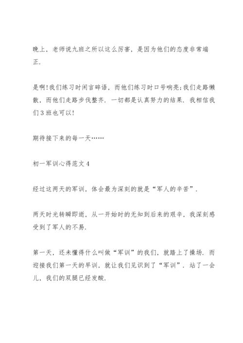 初一军训心得范文.docx