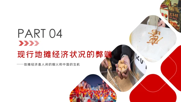 解读地摊经济发展情况与发展对策PPT模板
