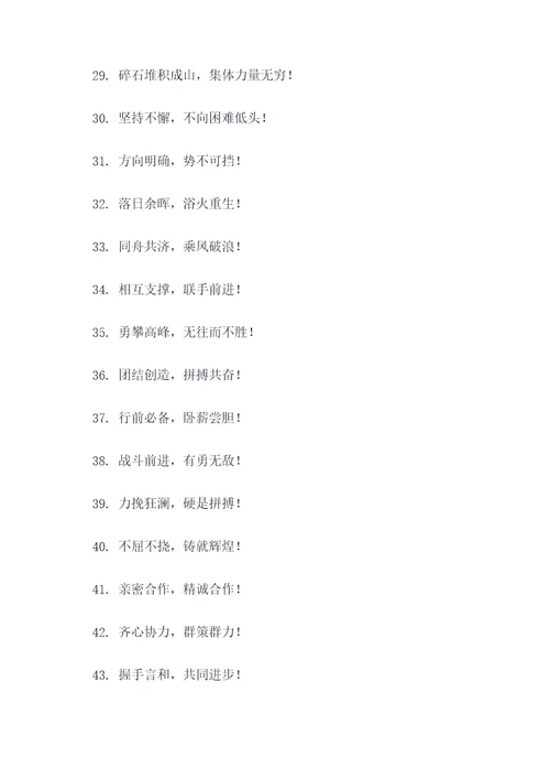 十个字的队伍口号霸气