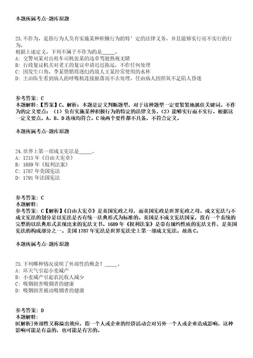 2021年08月贵州黔东南黄平县引进高层次和急需紧缺人才考察政审模拟题第25期带答案详解