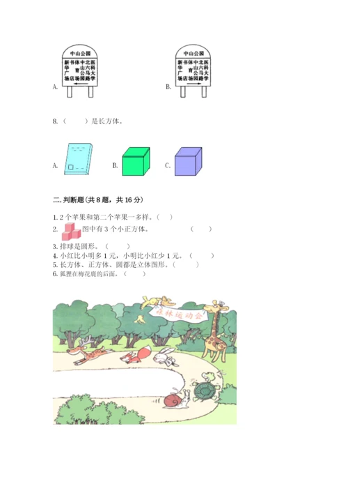 人教版一年级上册数学期中测试卷（实验班）.docx