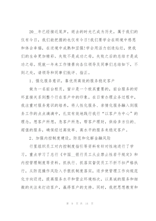 银行柜员工作心得范文.docx