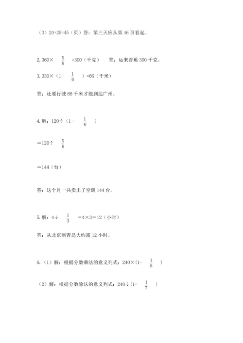 人教版六年级上册数学期中测试卷及参考答案【模拟题】.docx