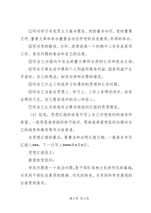 思想汇报格式范文精选：转变作风必须加强学习 (2).docx