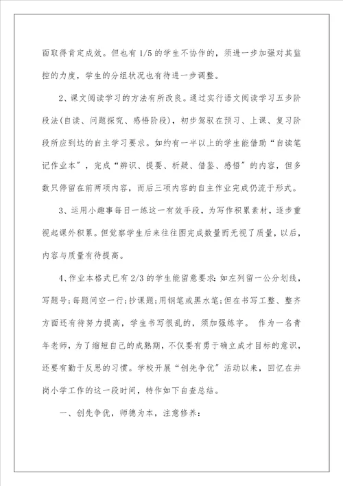 教师的活动总结178