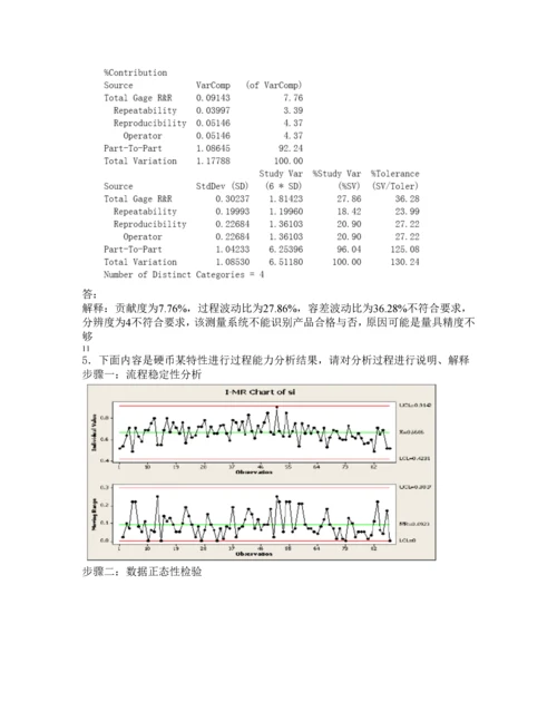 绿带考试题库.docx