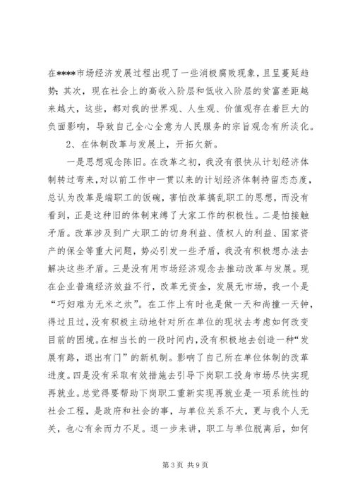 房产局党总支书记党性分析材料 (2).docx