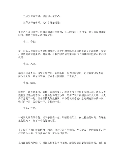 关于结婚典礼倒香槟酒主持词精选5篇