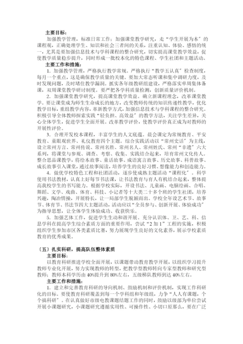 常州市清潭实验小学三年主动发展规划.docx