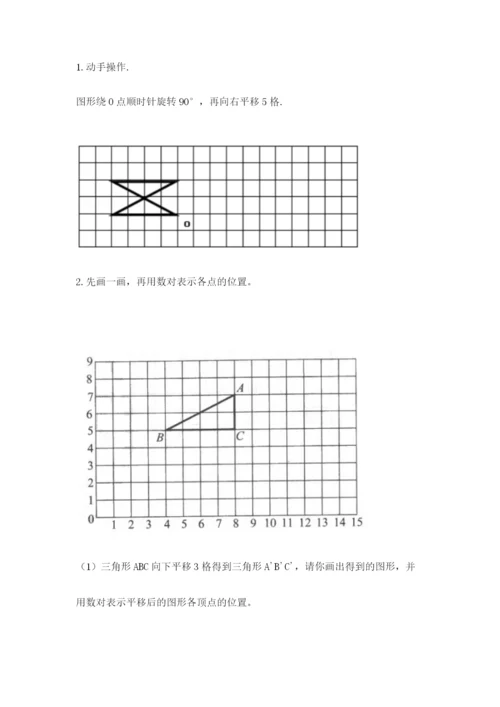 人教版五年级下册数学期末测试卷附答案【a卷】.docx