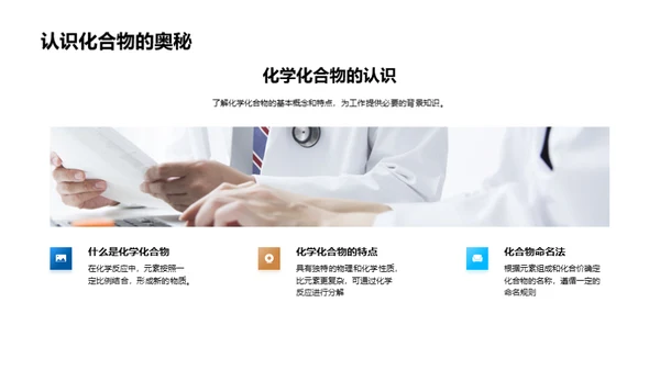 化学行业入职精讲